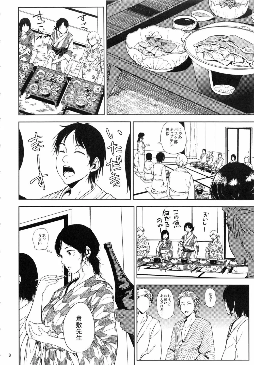 倉敷先生は発情期 総集編FINAL - page7