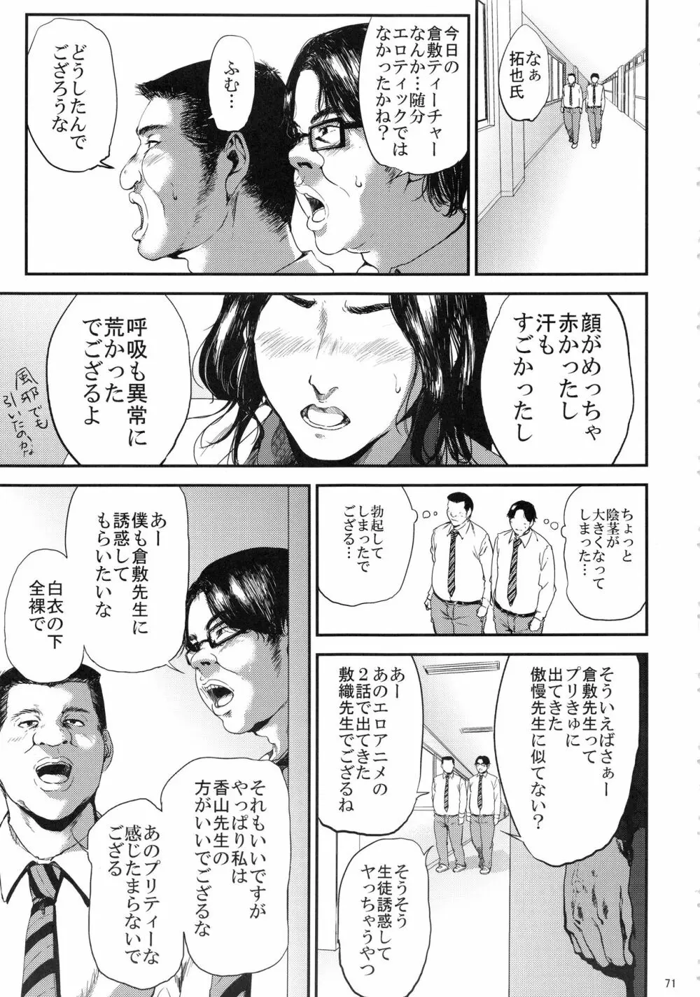 倉敷先生は発情期 総集編FINAL - page70