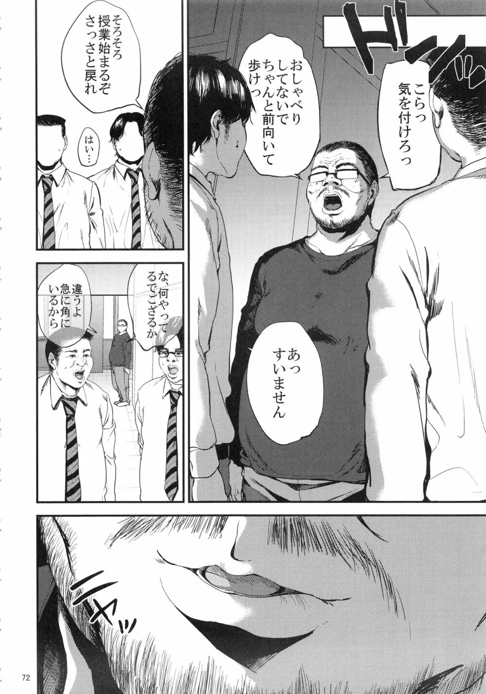 倉敷先生は発情期 総集編FINAL - page71