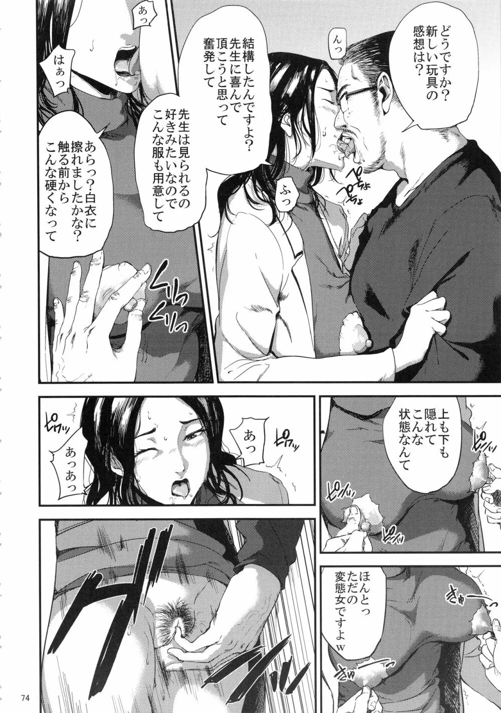 倉敷先生は発情期 総集編FINAL - page73