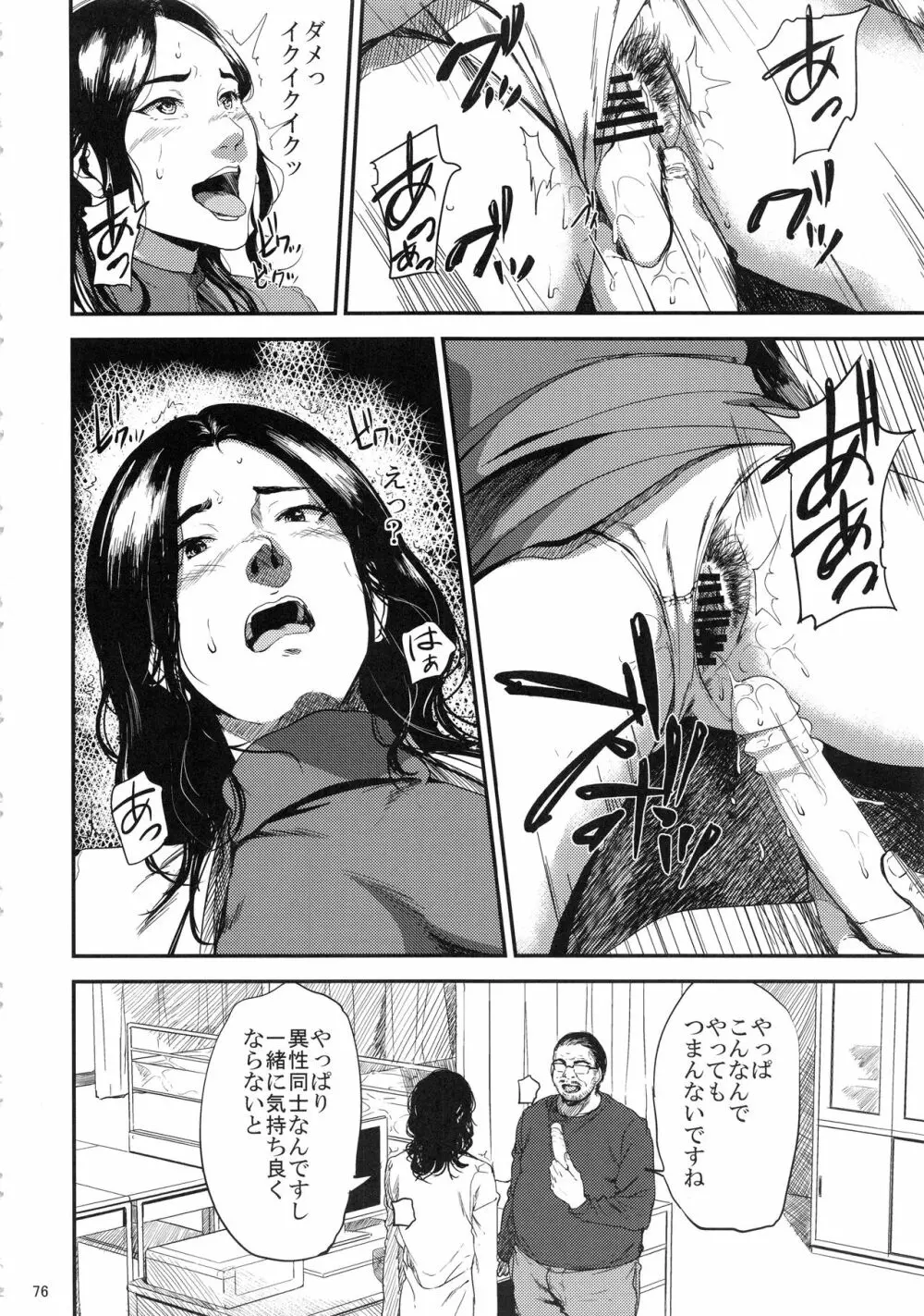 倉敷先生は発情期 総集編FINAL - page75