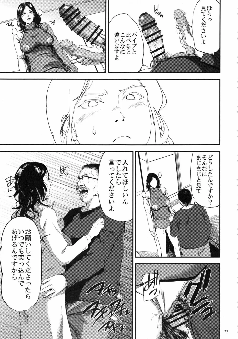 倉敷先生は発情期 総集編FINAL - page76