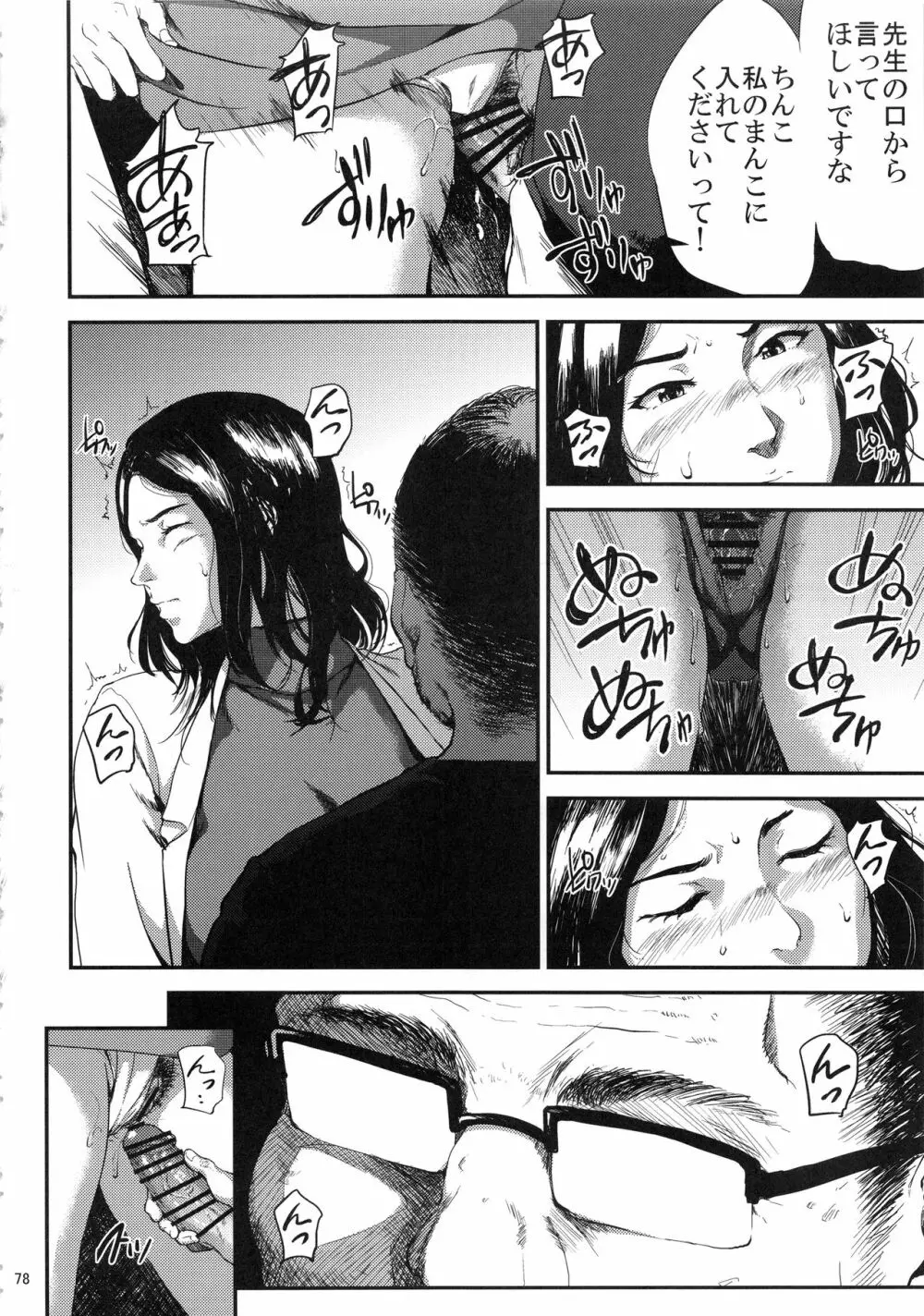 倉敷先生は発情期 総集編FINAL - page77