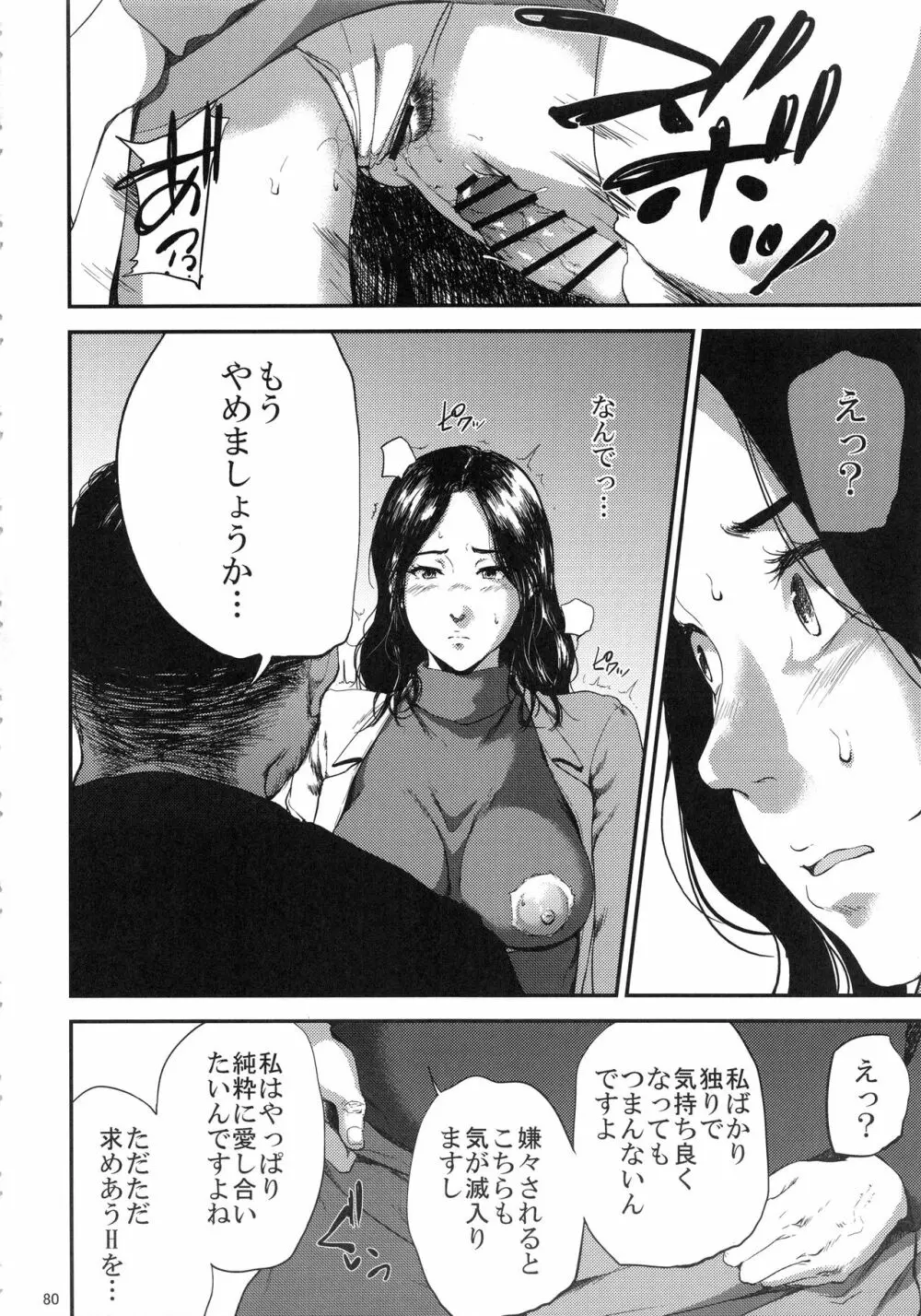 倉敷先生は発情期 総集編FINAL - page79