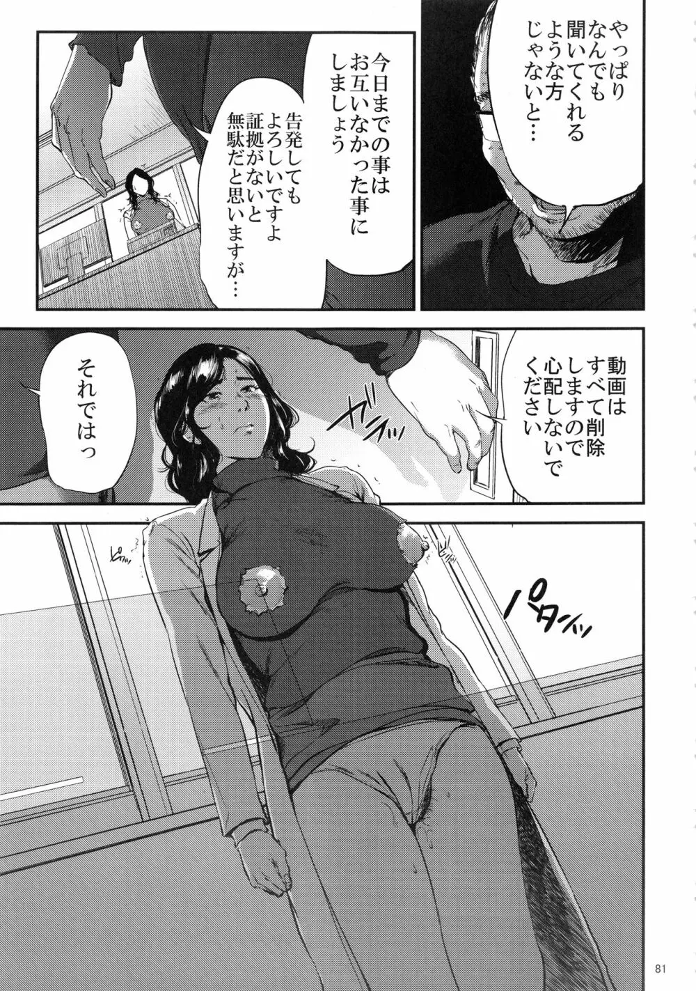 倉敷先生は発情期 総集編FINAL - page80