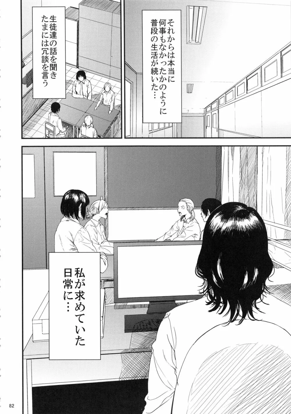 倉敷先生は発情期 総集編FINAL - page81