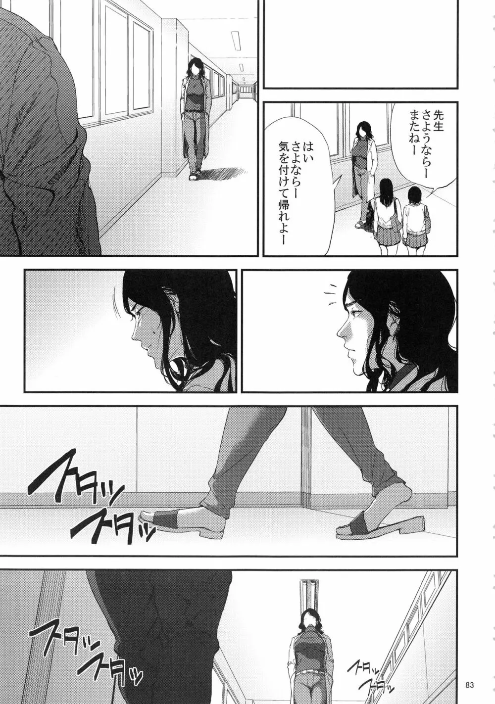 倉敷先生は発情期 総集編FINAL - page82