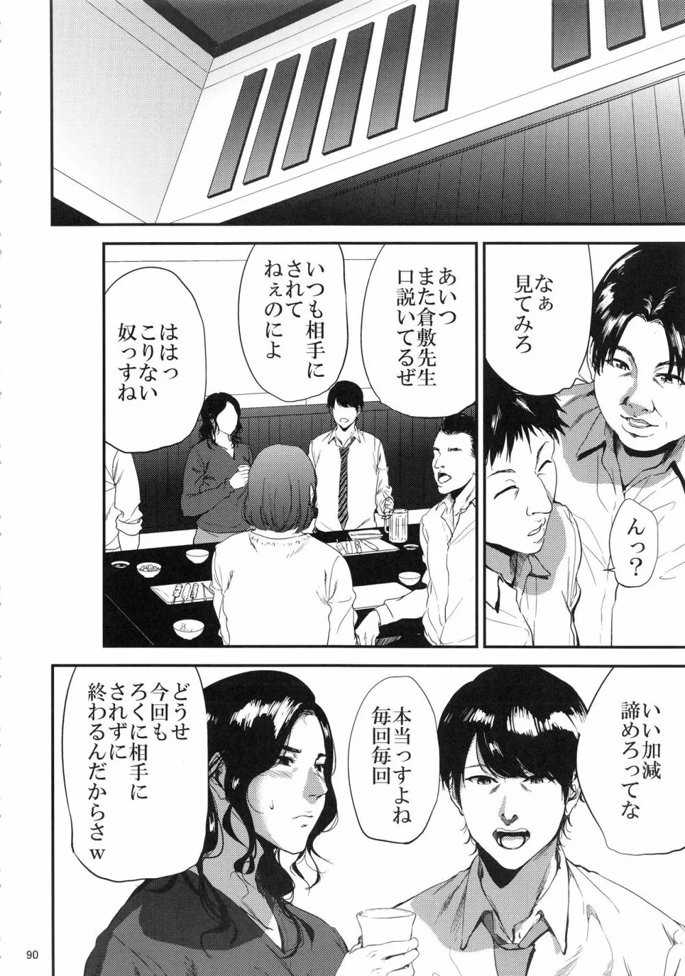 倉敷先生は発情期 総集編FINAL - page89