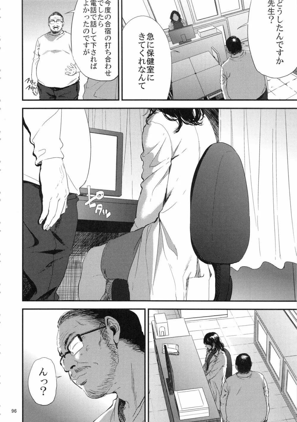 倉敷先生は発情期 総集編FINAL - page95