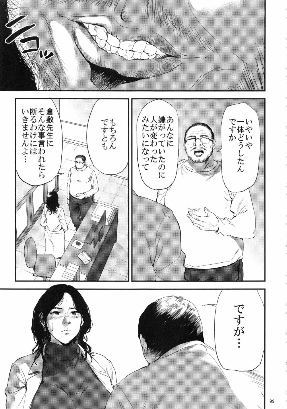 倉敷先生は発情期 総集編FINAL - page98