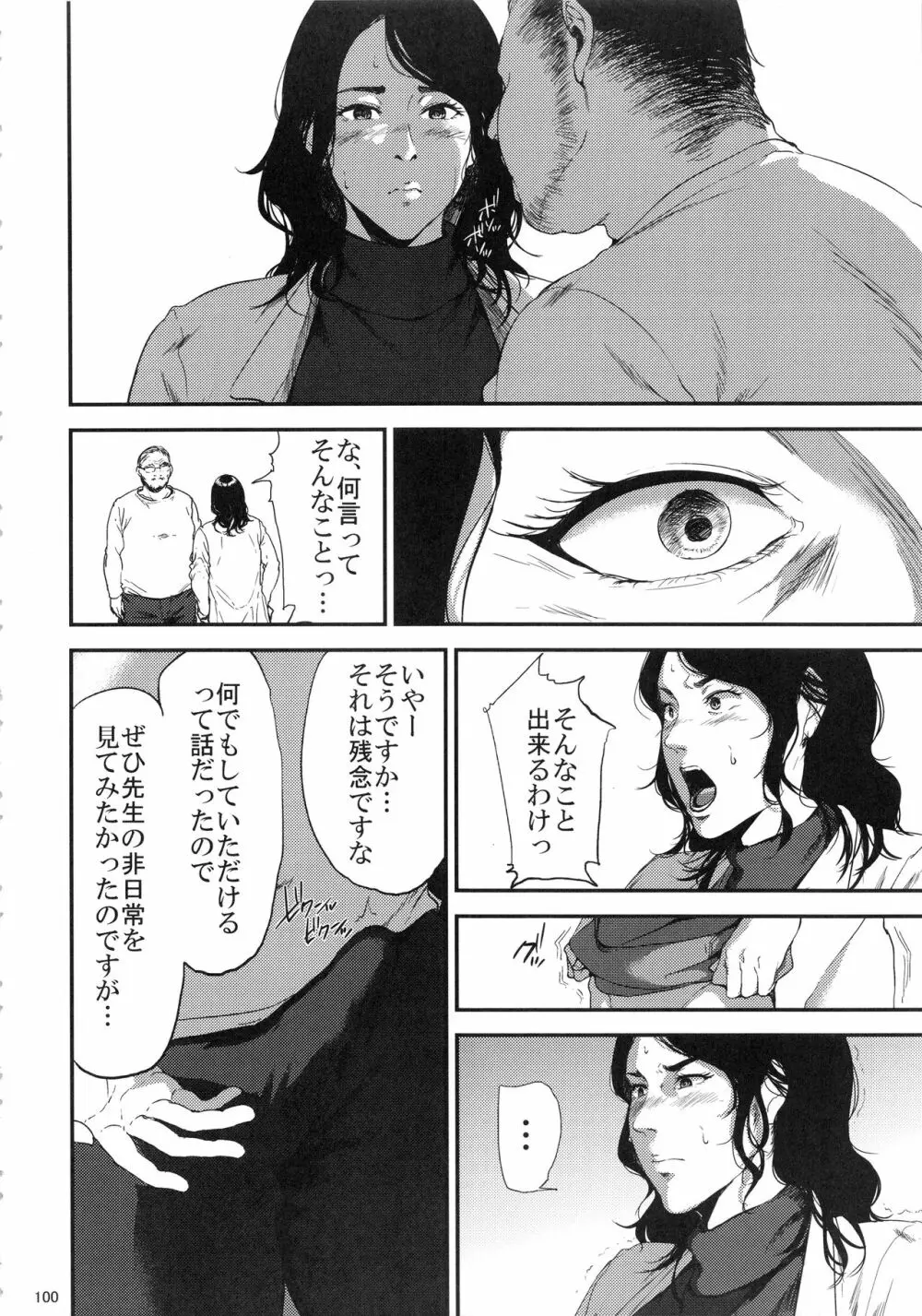 倉敷先生は発情期 総集編FINAL - page99