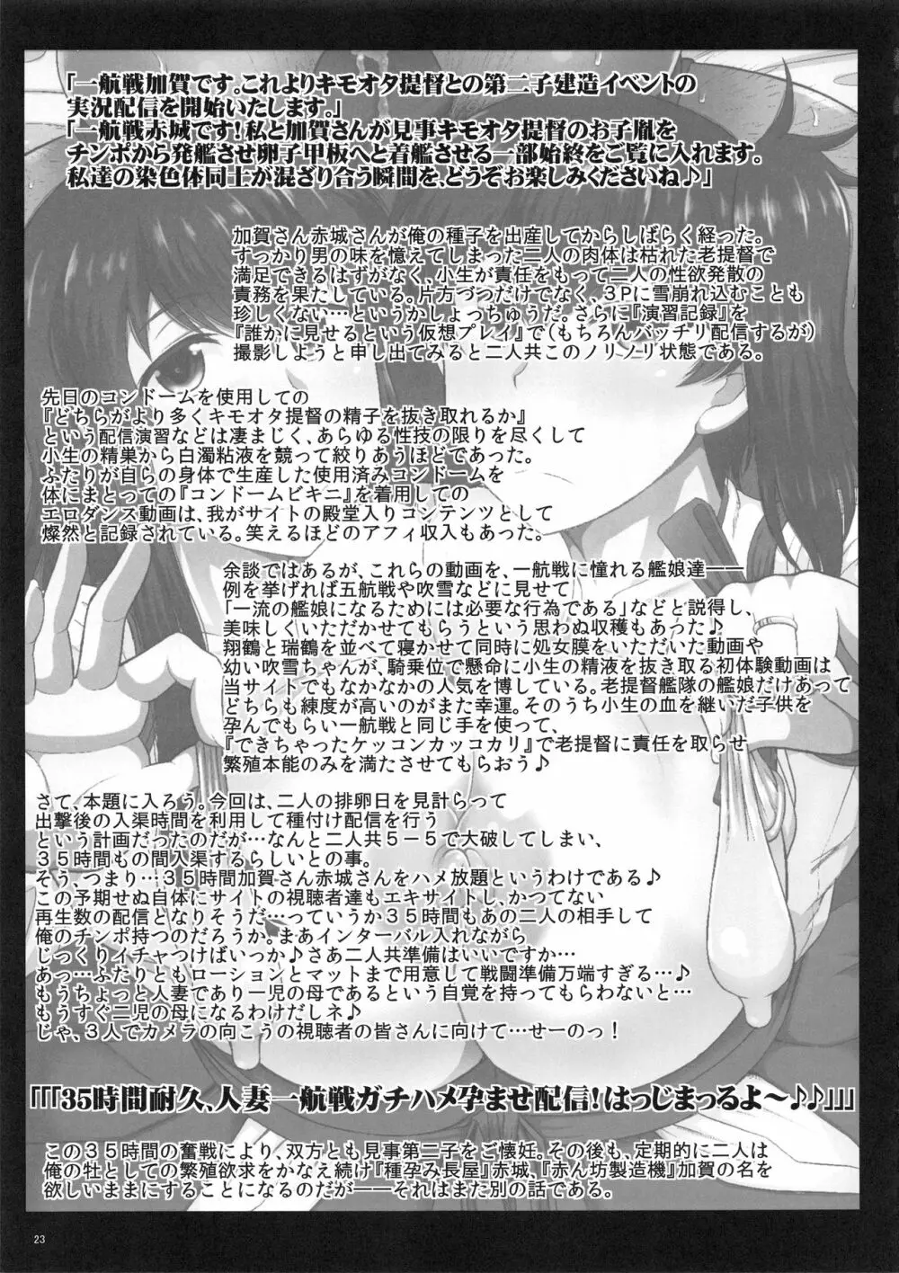 艦娘受精作戦報告書 純真むちむち爆乳艦娘達が他所の鎮守府のキモオタ提督と生殖演習！白いオタマジャクシで托卵されちゃう本まとめ。 - page24