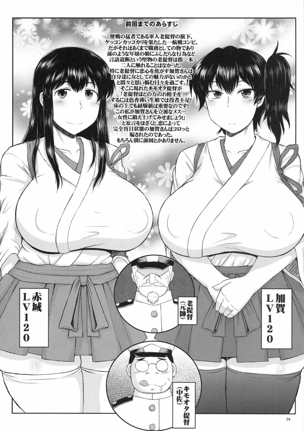 艦娘受精作戦報告書 純真むちむち爆乳艦娘達が他所の鎮守府のキモオタ提督と生殖演習！白いオタマジャクシで托卵されちゃう本まとめ。 - page25