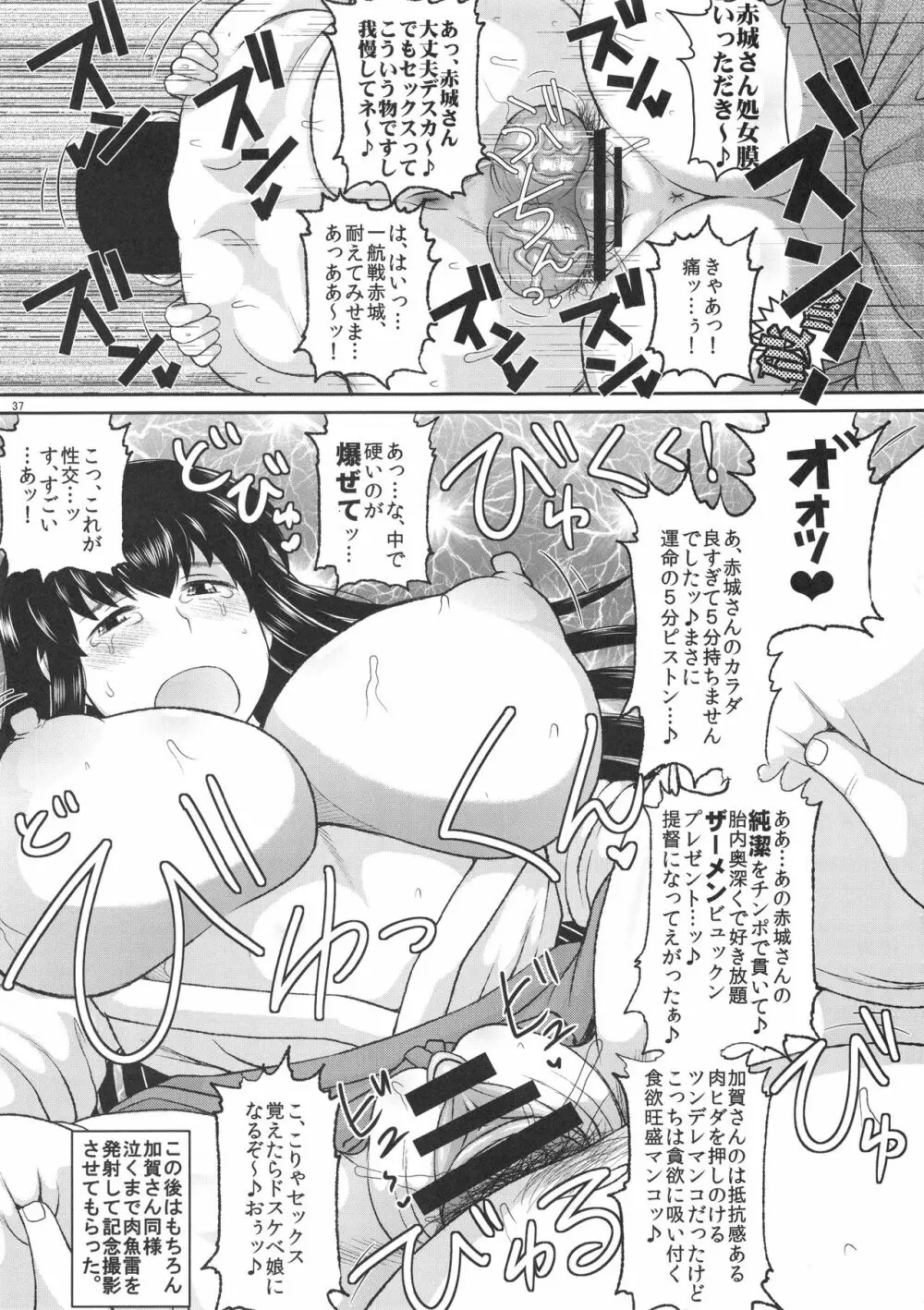 艦娘受精作戦報告書 純真むちむち爆乳艦娘達が他所の鎮守府のキモオタ提督と生殖演習！白いオタマジャクシで托卵されちゃう本まとめ。 - page38