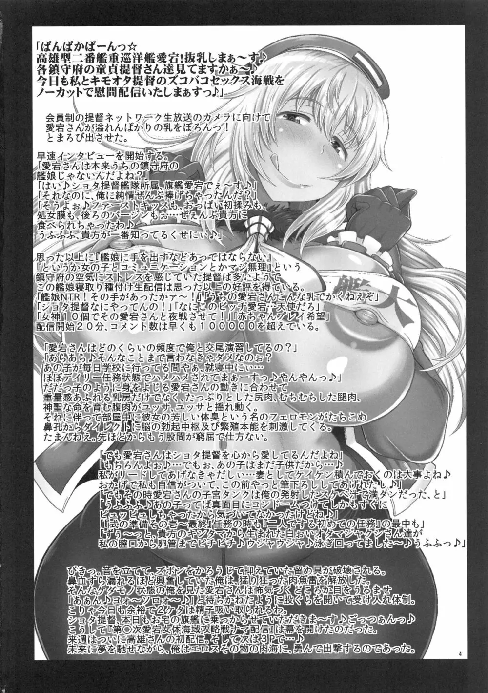 艦娘受精作戦報告書 純真むちむち爆乳艦娘達が他所の鎮守府のキモオタ提督と生殖演習！白いオタマジャクシで托卵されちゃう本まとめ。 - page5