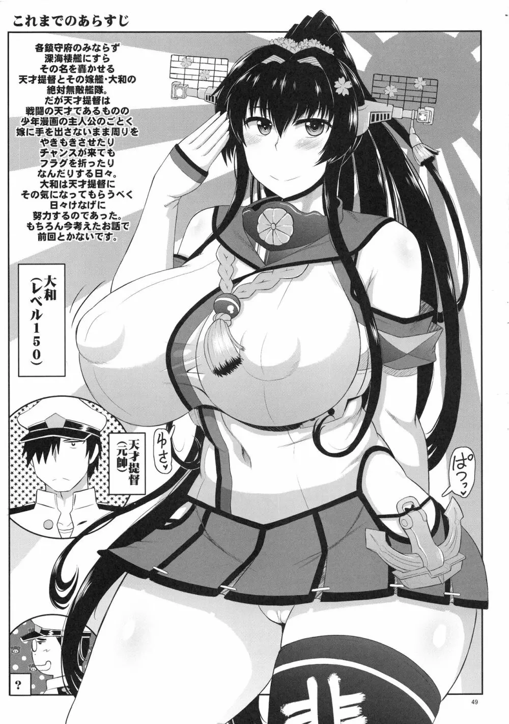 艦娘受精作戦報告書 純真むちむち爆乳艦娘達が他所の鎮守府のキモオタ提督と生殖演習！白いオタマジャクシで托卵されちゃう本まとめ。 - page50