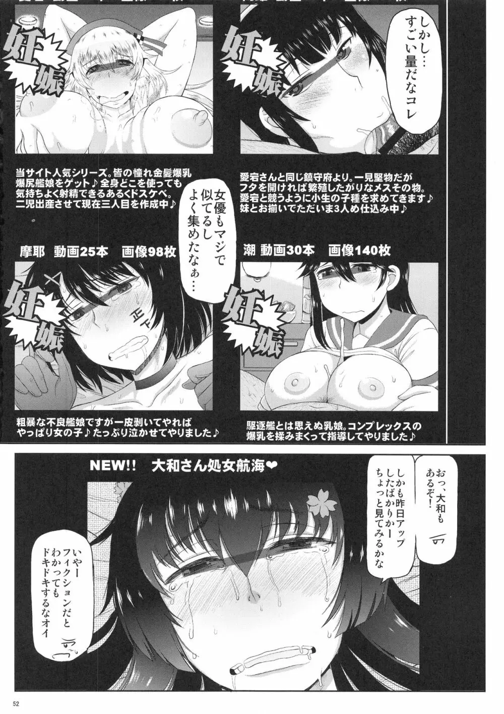 艦娘受精作戦報告書 純真むちむち爆乳艦娘達が他所の鎮守府のキモオタ提督と生殖演習！白いオタマジャクシで托卵されちゃう本まとめ。 - page53