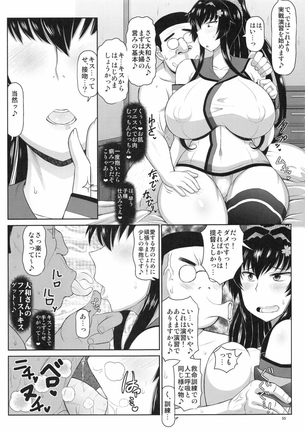 艦娘受精作戦報告書 純真むちむち爆乳艦娘達が他所の鎮守府のキモオタ提督と生殖演習！白いオタマジャクシで托卵されちゃう本まとめ。 - page56