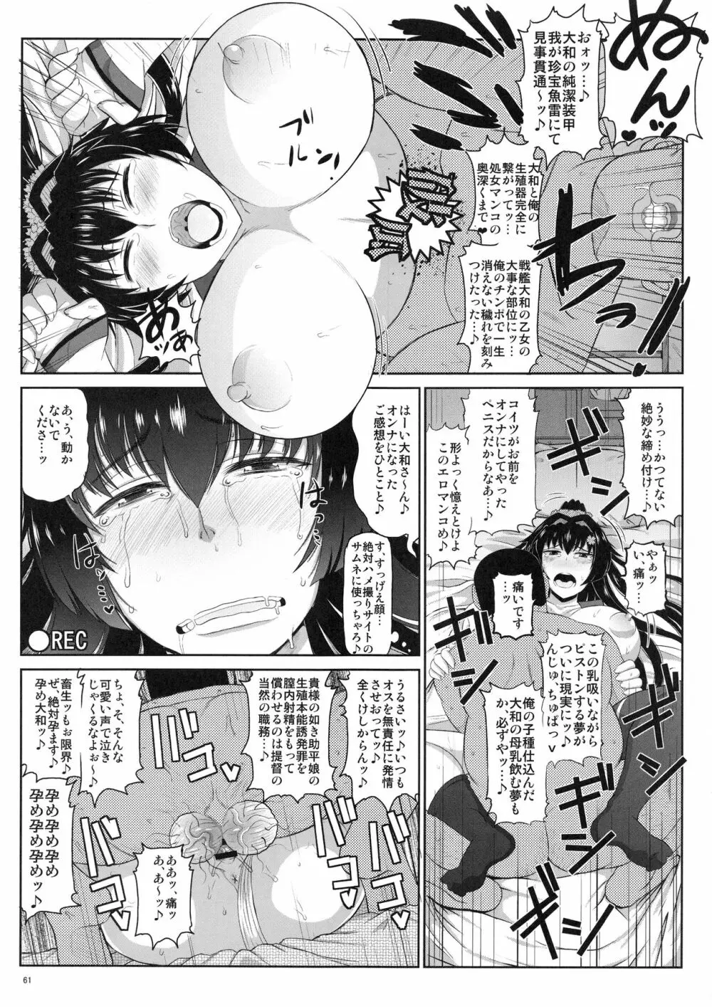 艦娘受精作戦報告書 純真むちむち爆乳艦娘達が他所の鎮守府のキモオタ提督と生殖演習！白いオタマジャクシで托卵されちゃう本まとめ。 - page62