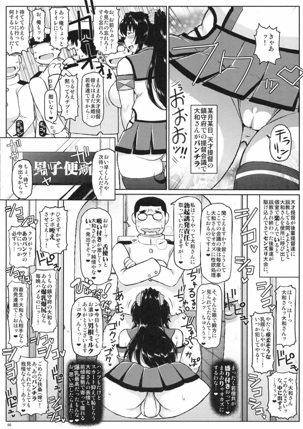 艦娘受精作戦報告書 純真むちむち爆乳艦娘達が他所の鎮守府のキモオタ提督と生殖演習！白いオタマジャクシで托卵されちゃう本まとめ。 - page67