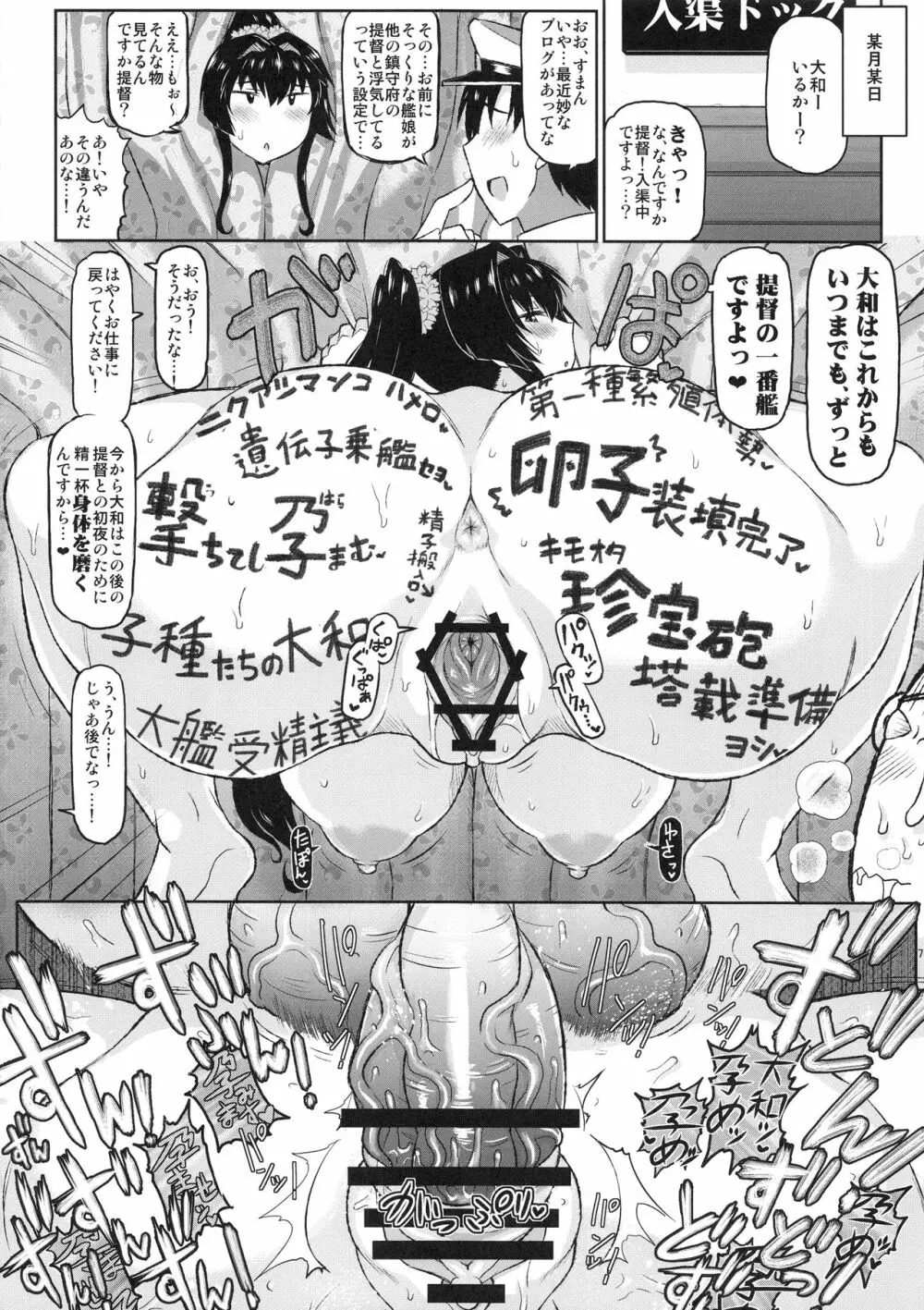 艦娘受精作戦報告書 純真むちむち爆乳艦娘達が他所の鎮守府のキモオタ提督と生殖演習！白いオタマジャクシで托卵されちゃう本まとめ。 - page71