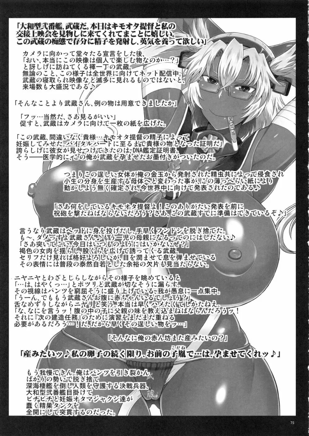 艦娘受精作戦報告書 純真むちむち爆乳艦娘達が他所の鎮守府のキモオタ提督と生殖演習！白いオタマジャクシで托卵されちゃう本まとめ。 - page76