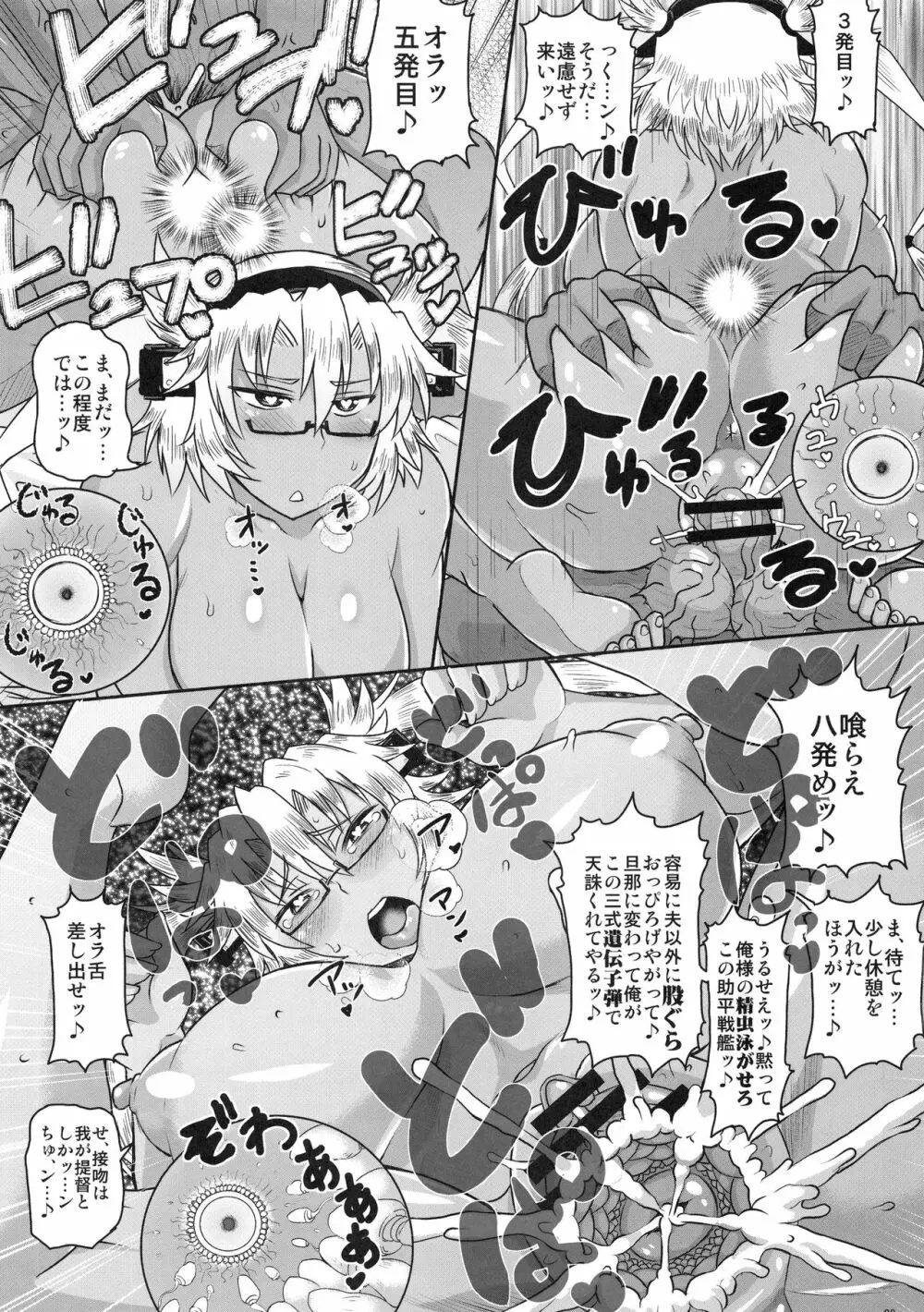 艦娘受精作戦報告書 純真むちむち爆乳艦娘達が他所の鎮守府のキモオタ提督と生殖演習！白いオタマジャクシで托卵されちゃう本まとめ。 - page90