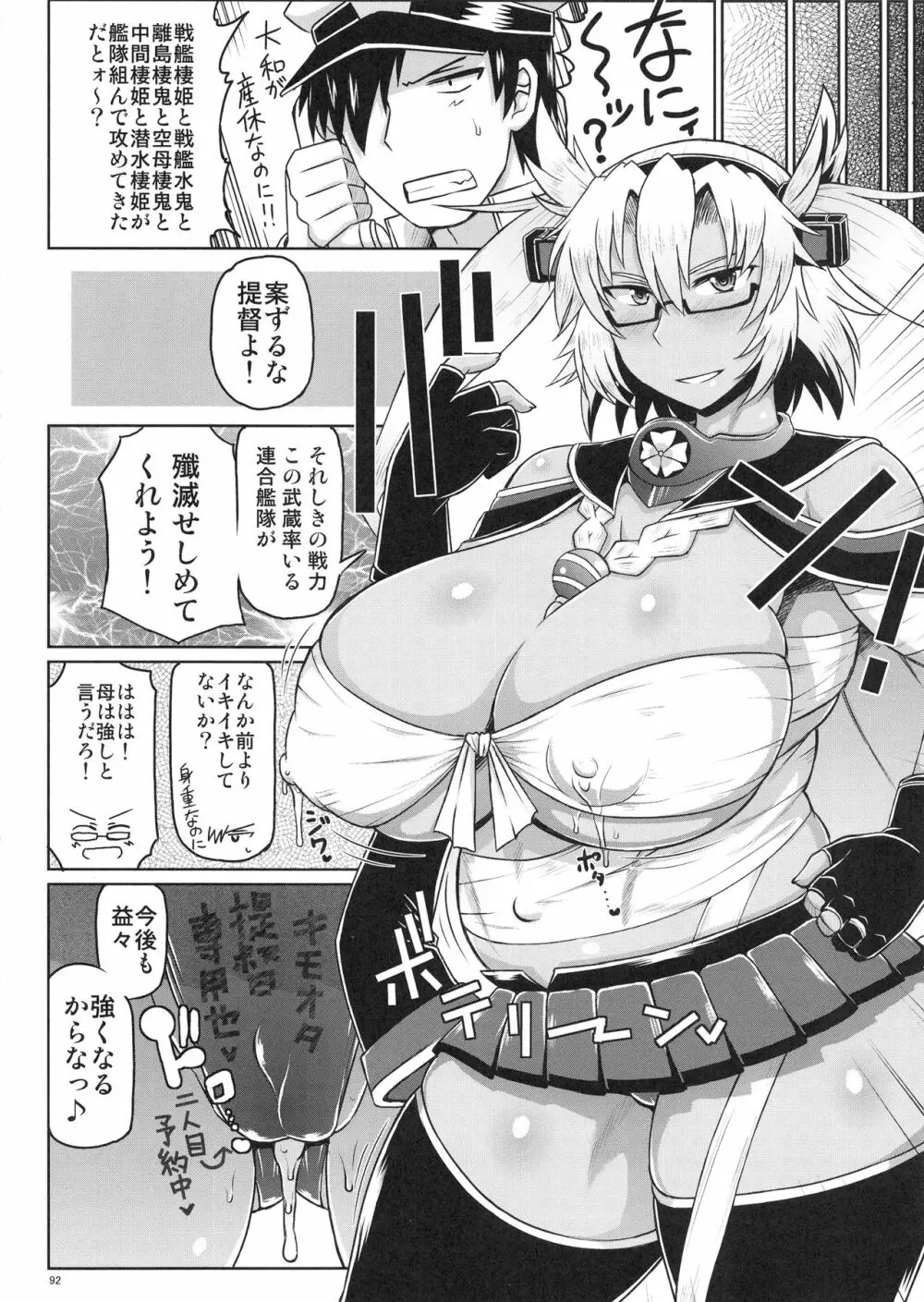 艦娘受精作戦報告書 純真むちむち爆乳艦娘達が他所の鎮守府のキモオタ提督と生殖演習！白いオタマジャクシで托卵されちゃう本まとめ。 - page93