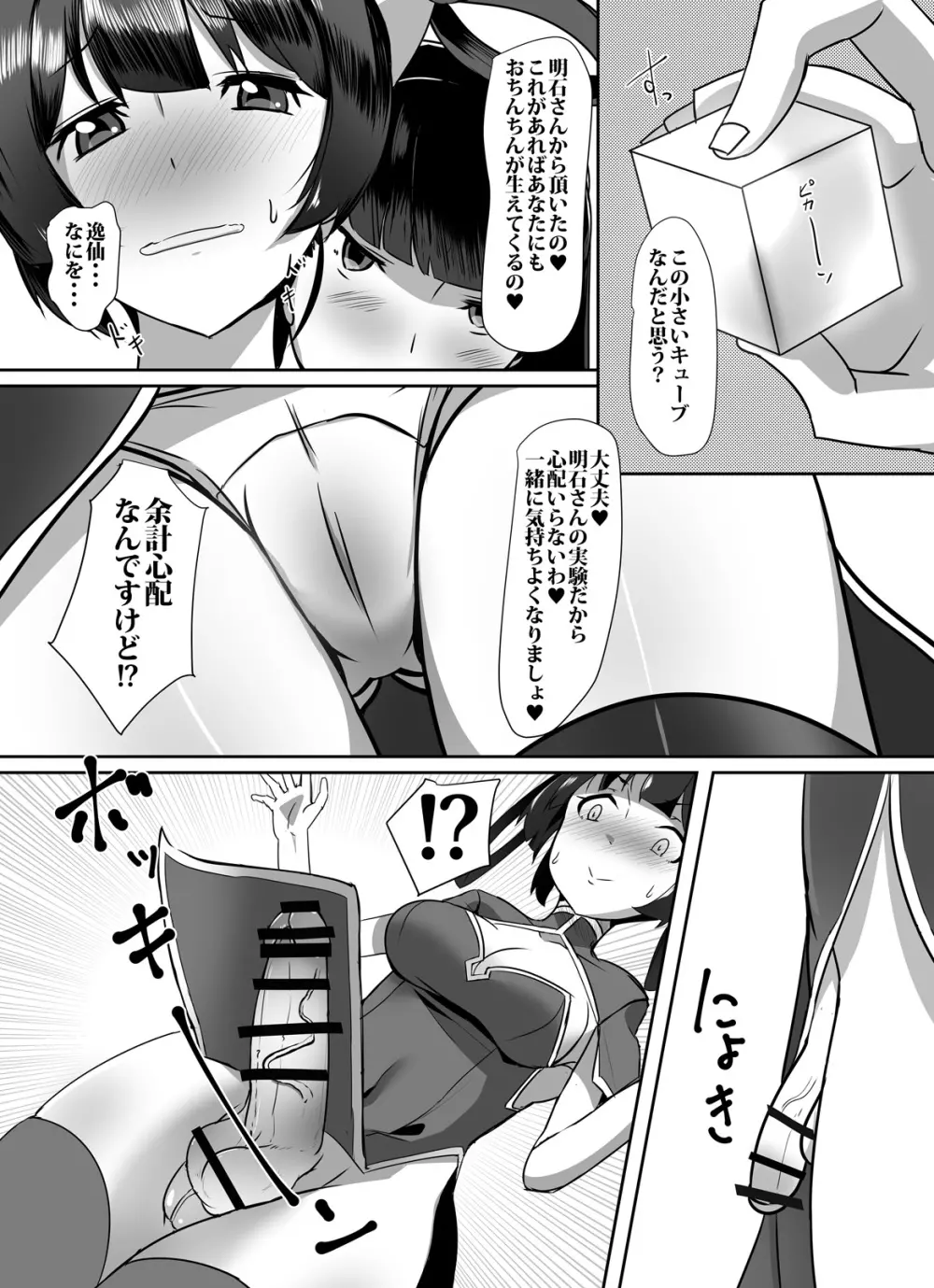 東煌娘たちの事情 - page10