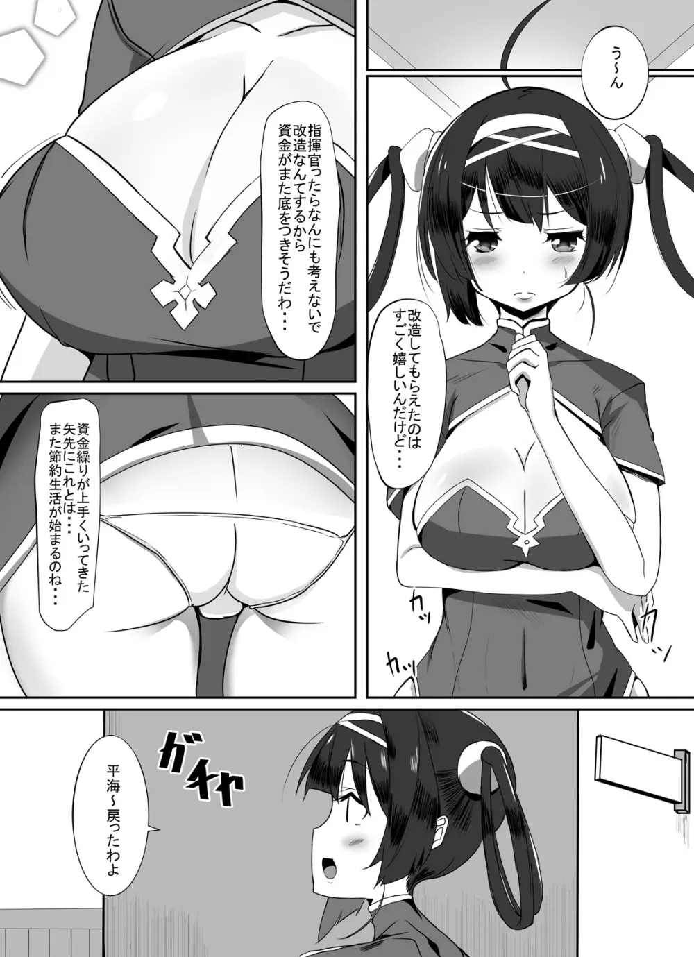 東煌娘たちの事情 - page2