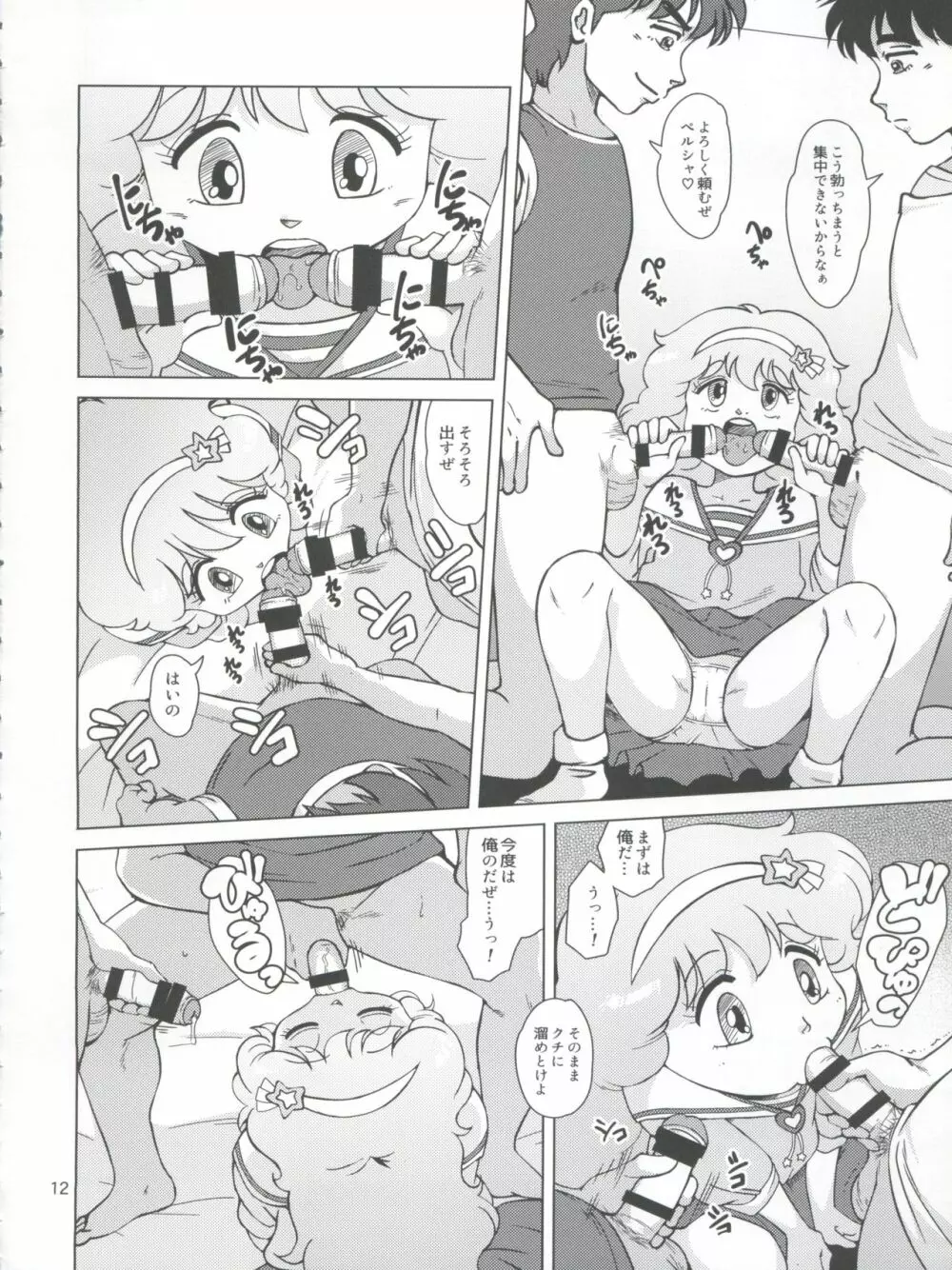 Magical Toy Girl - page12