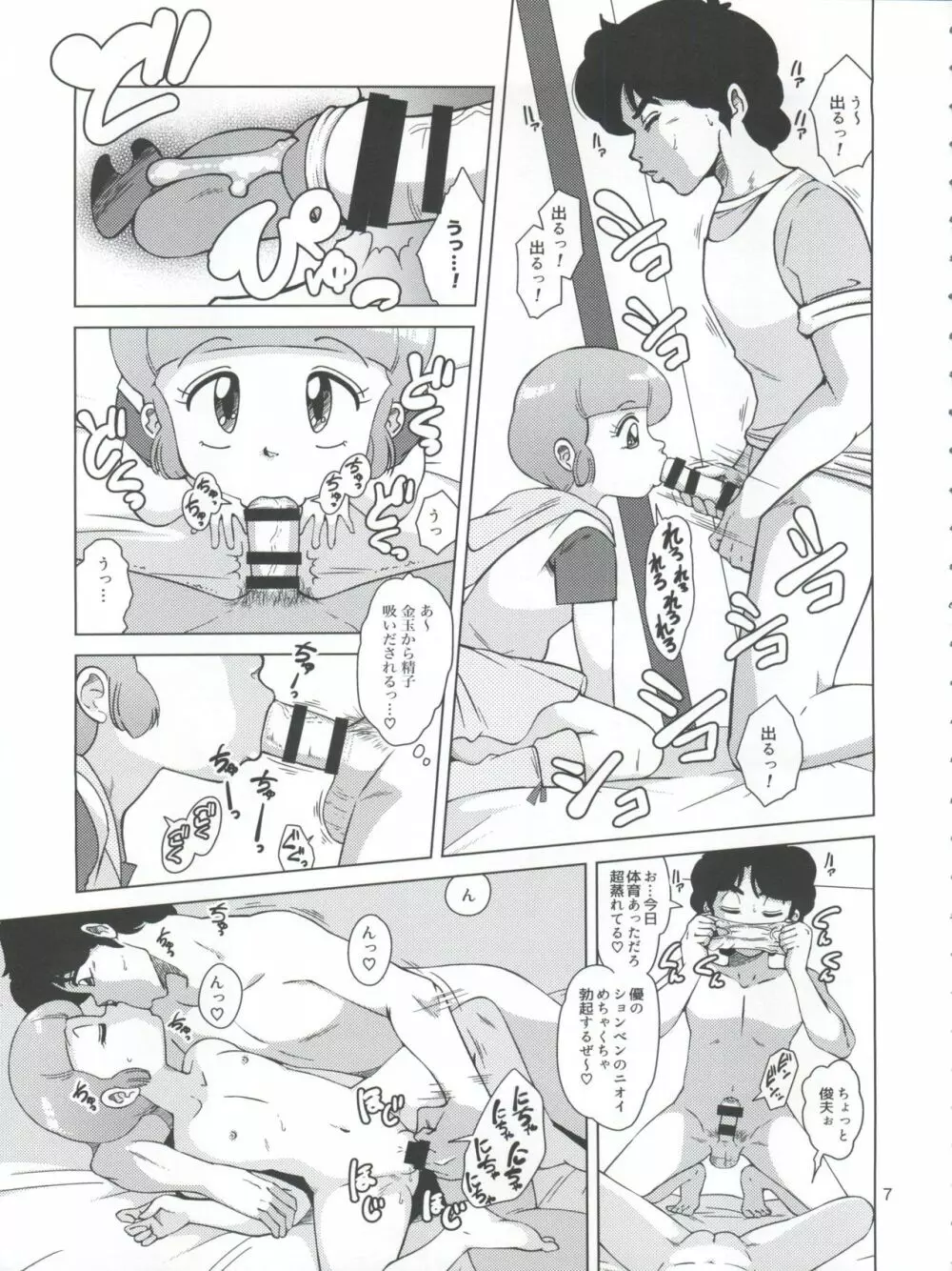 Magical Toy Girl - page7