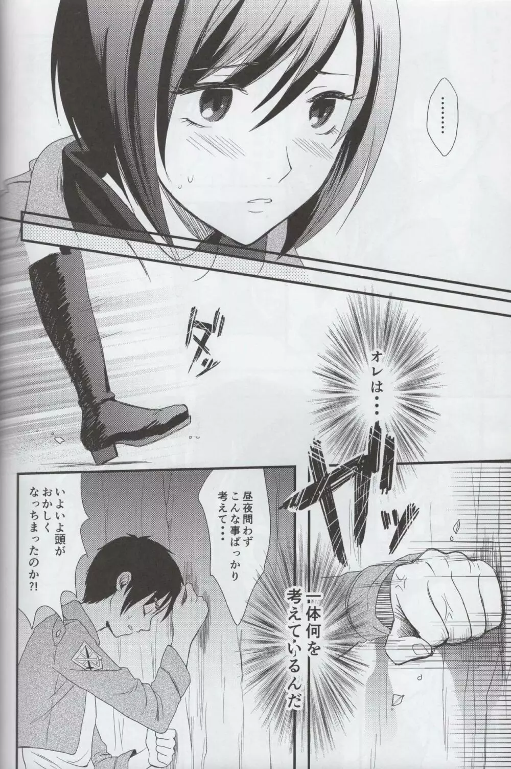 愛のロマンス 後編 - page21