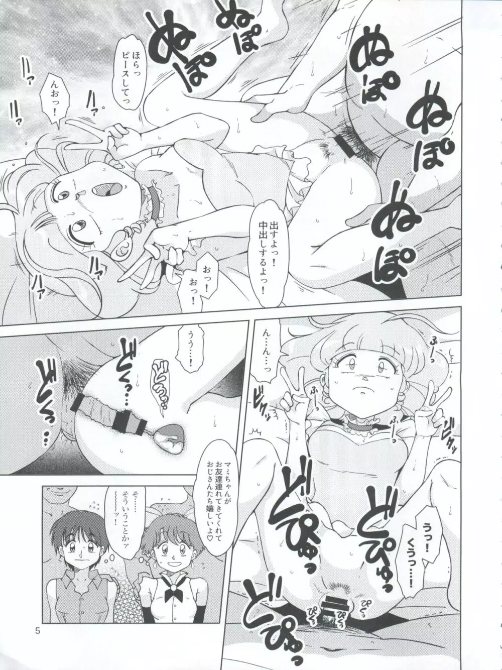 魔法娼女 - page6