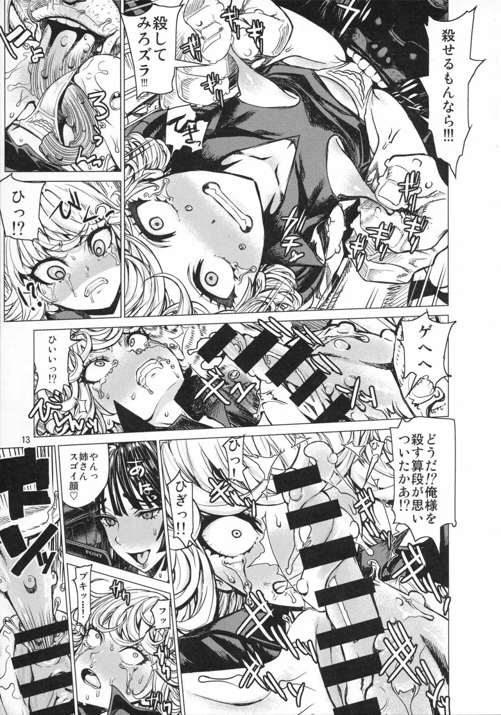 ディザスターシスターズ レオパル本25 - page12