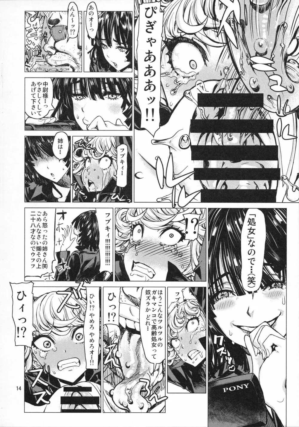 ディザスターシスターズ レオパル本25 - page13