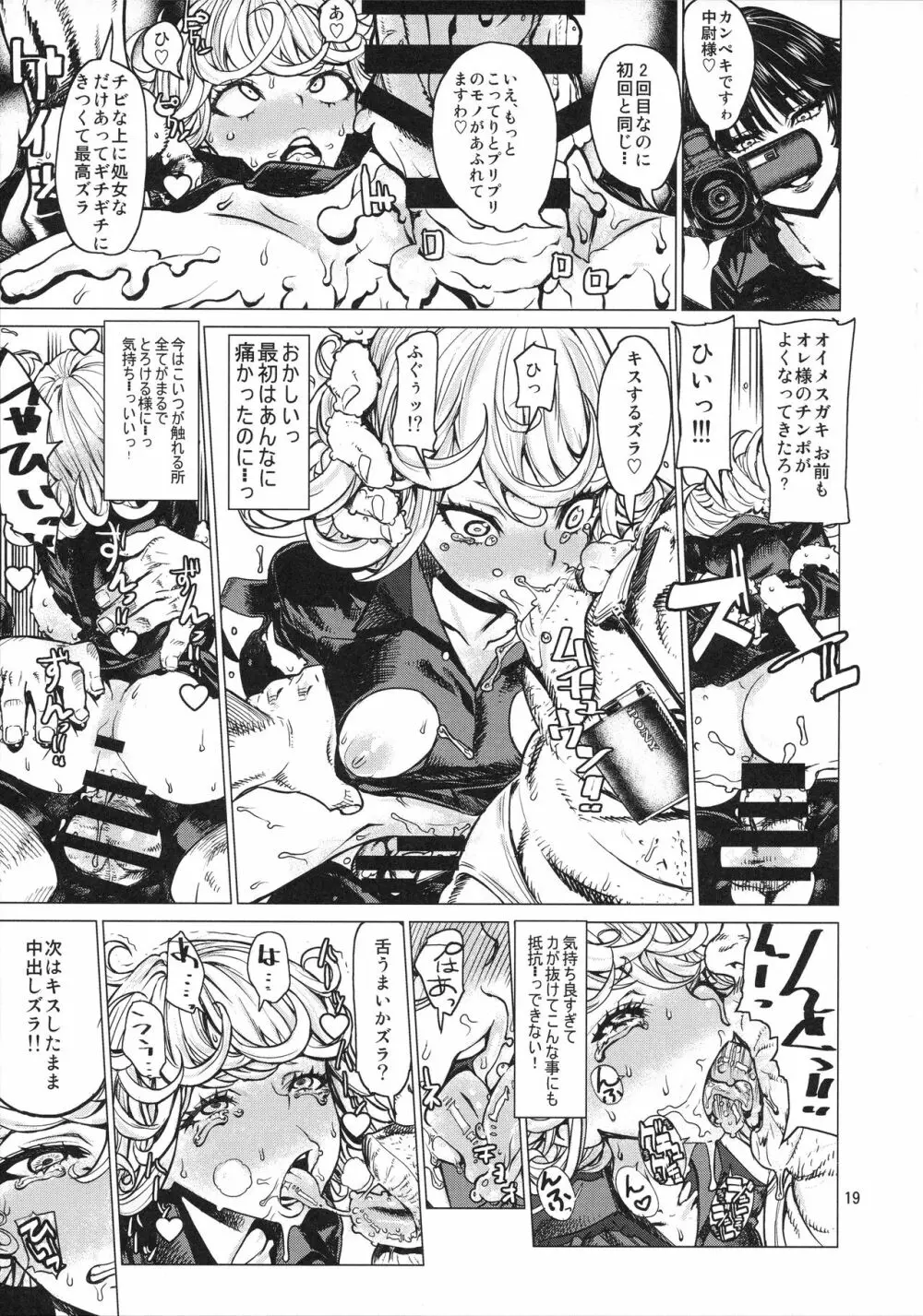 ディザスターシスターズ レオパル本25 - page18