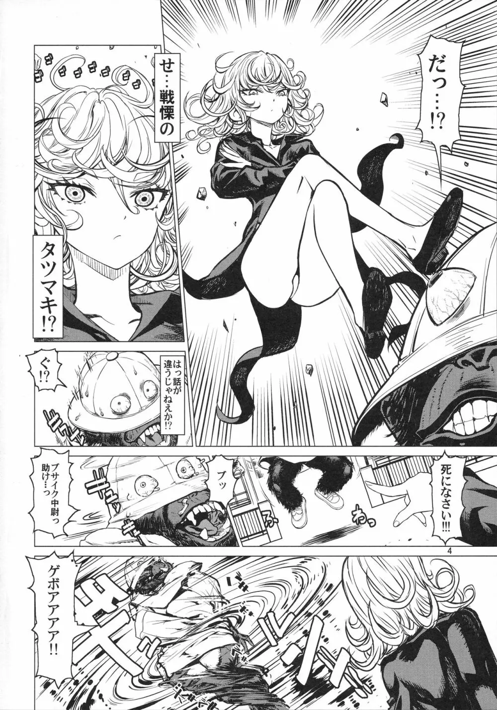 ディザスターシスターズ レオパル本25 - page3