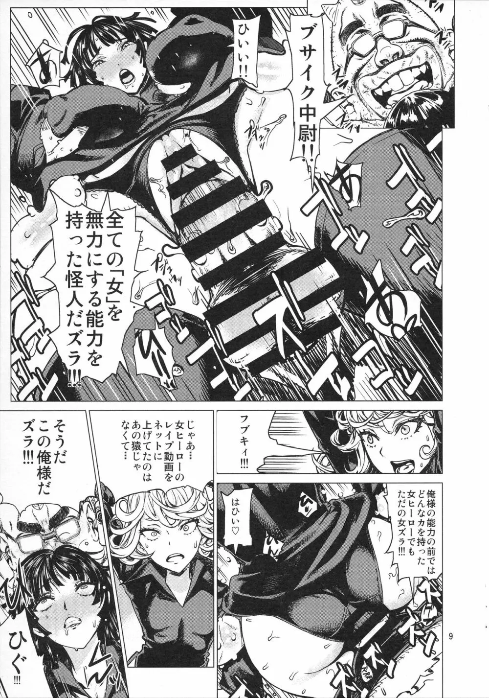 ディザスターシスターズ レオパル本25 - page8