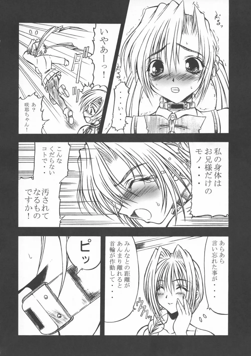 まなつのあなる大作戦 - page10