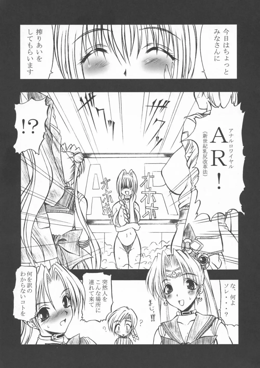 まなつのあなる大作戦 - page7