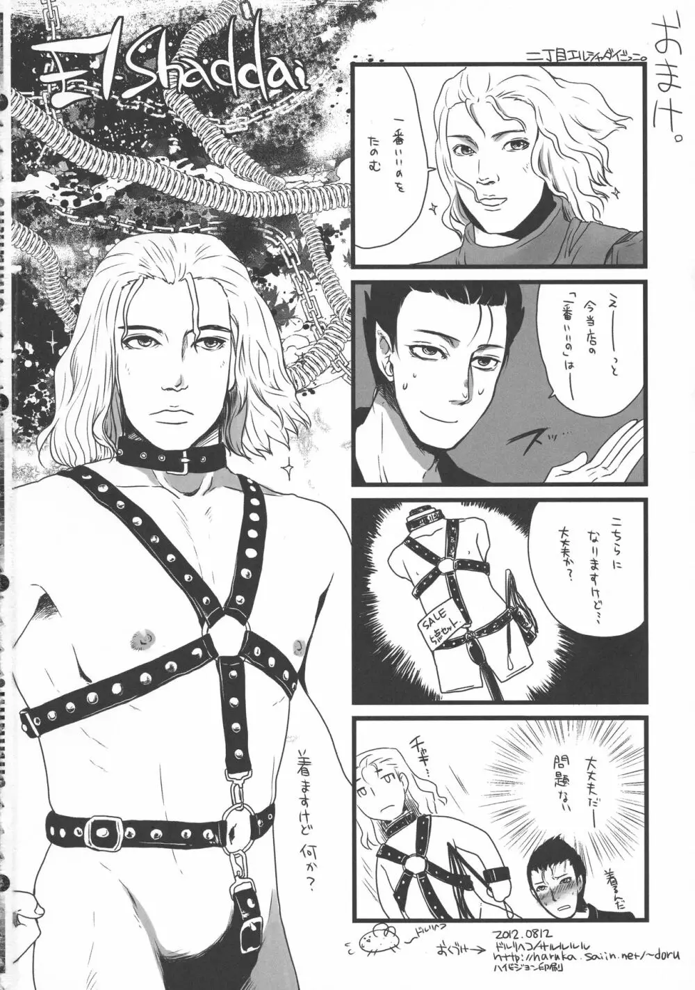 ゲスト原稿再録本 - page30