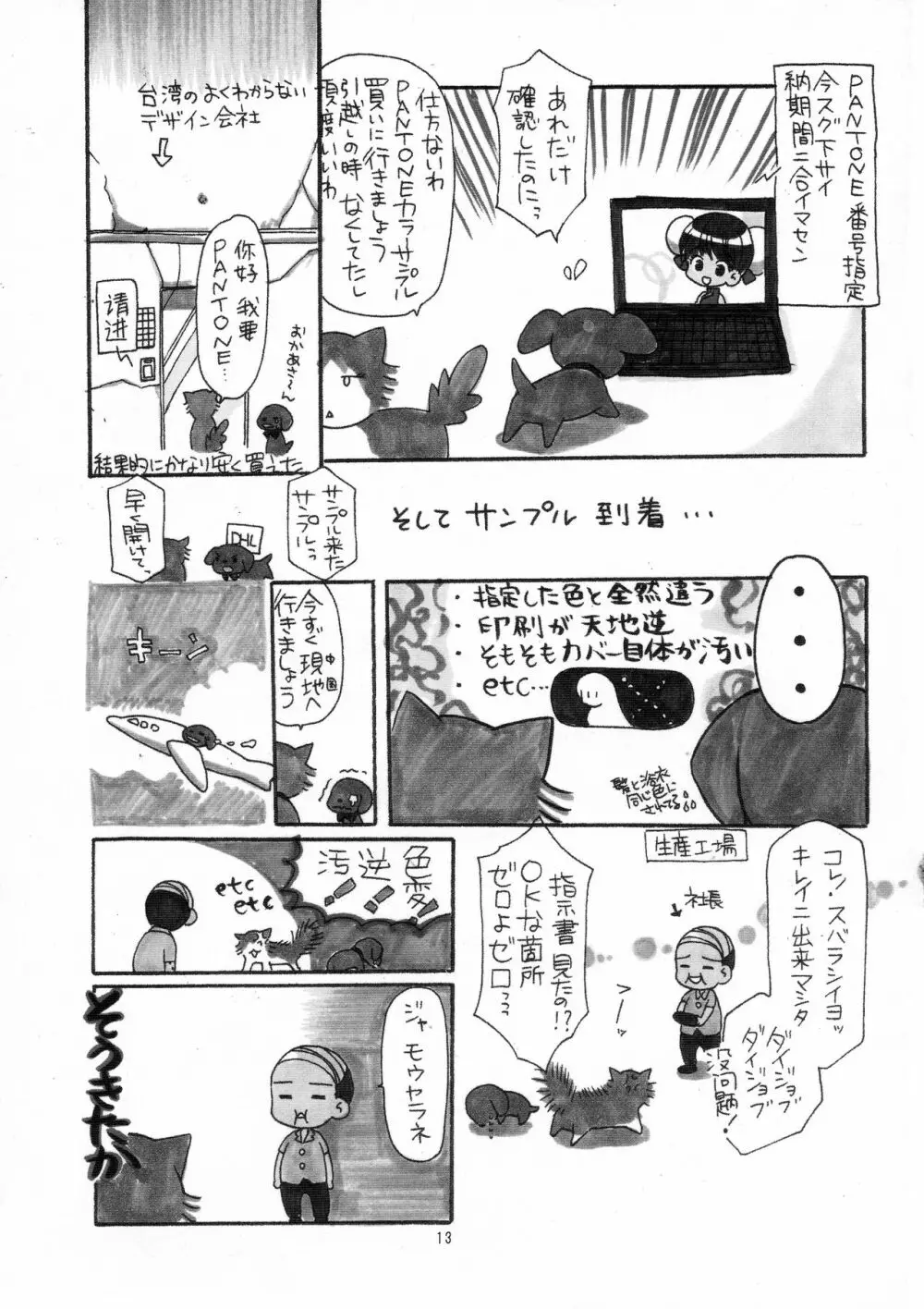 とんじる 1 - page13