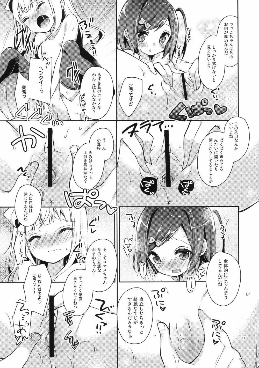 つっこちゃんとこまめちゃんの身体を隅々まで調べちゃう本 - page11