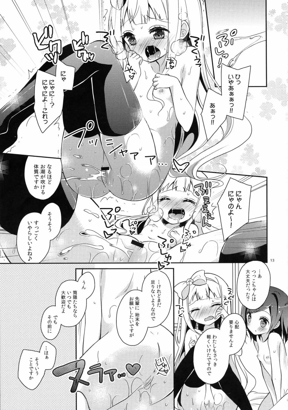 つっこちゃんとこまめちゃんの身体を隅々まで調べちゃう本 - page13