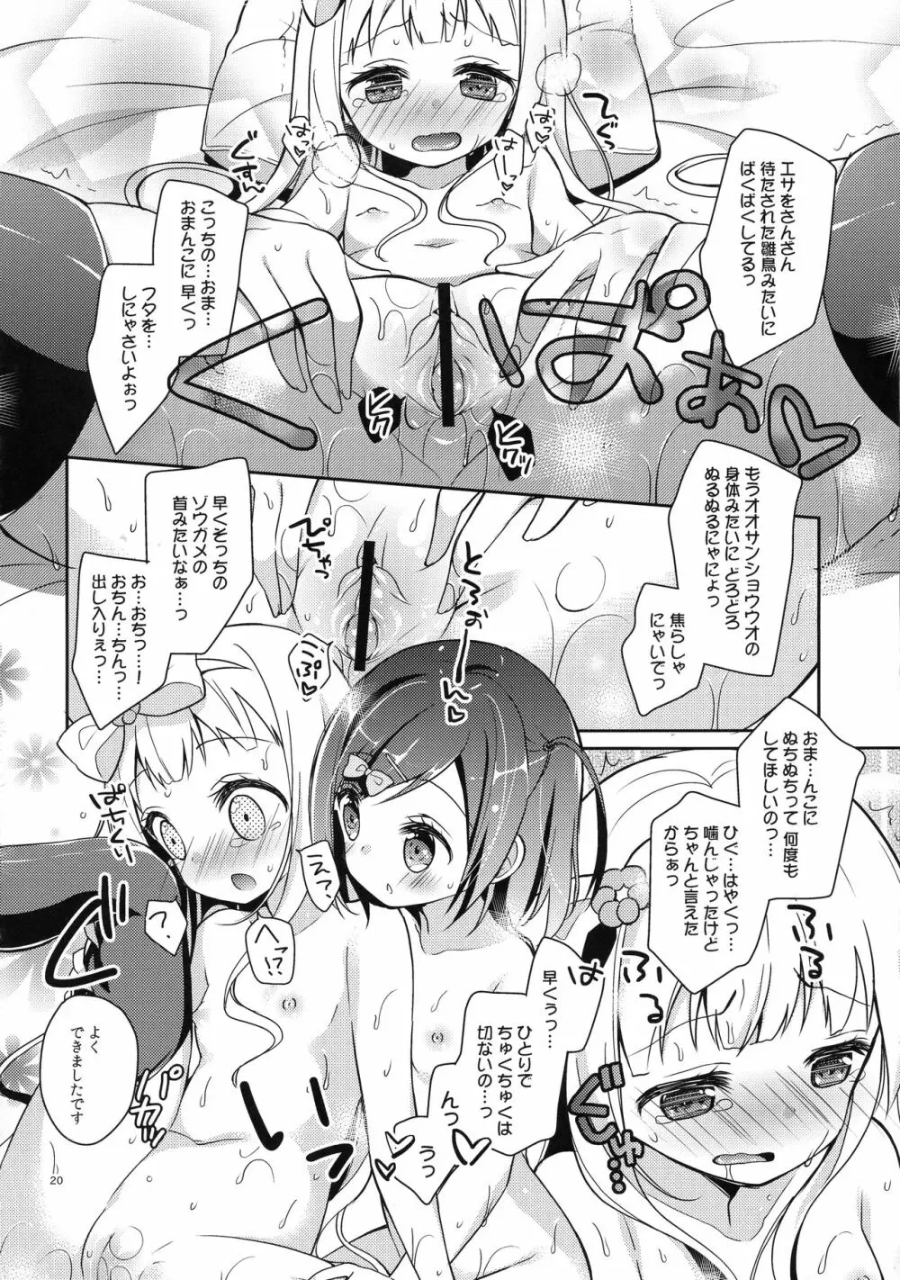 つっこちゃんとこまめちゃんの身体を隅々まで調べちゃう本 - page20