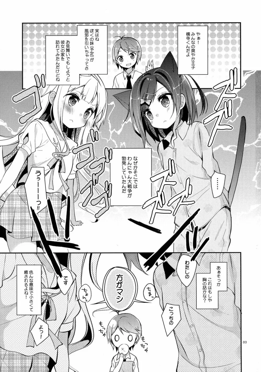 つっこちゃんとこまめちゃんの身体を隅々まで調べちゃう本 - page3