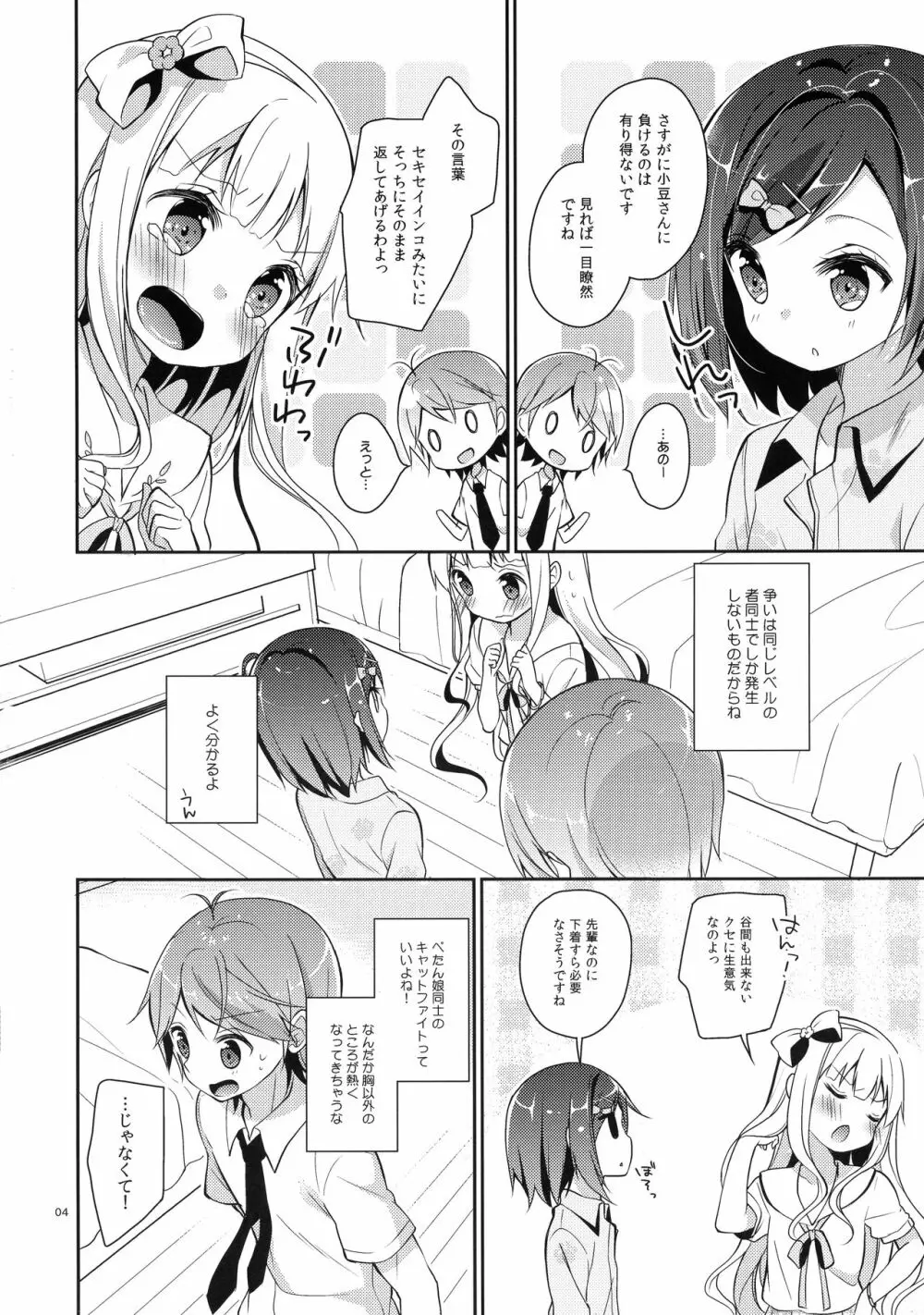 つっこちゃんとこまめちゃんの身体を隅々まで調べちゃう本 - page4