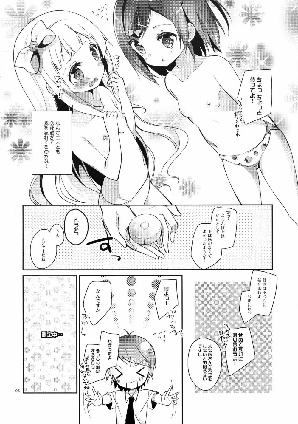 つっこちゃんとこまめちゃんの身体を隅々まで調べちゃう本 - page6