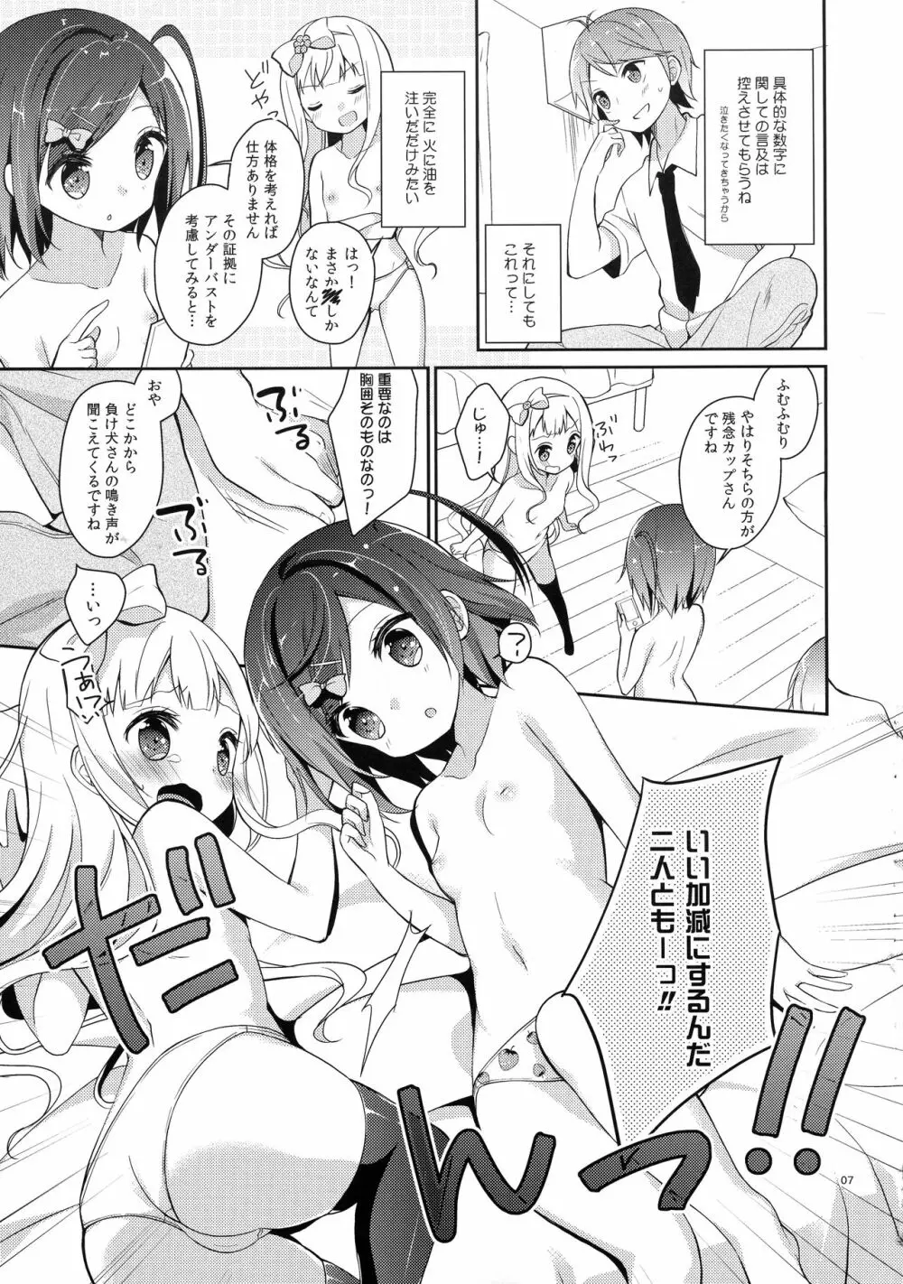 つっこちゃんとこまめちゃんの身体を隅々まで調べちゃう本 - page7